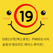 EXECUTE(엑스큐트) - PW003(시어 슬링샷 레오타드 레이스 화이트)