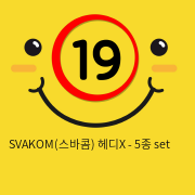 SVAKOM(스바콤) 헤디X - 5종 set